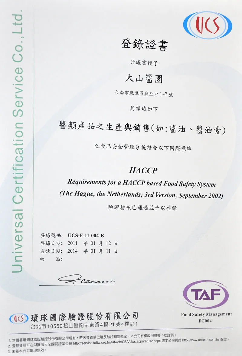 HACCP認證（中文）