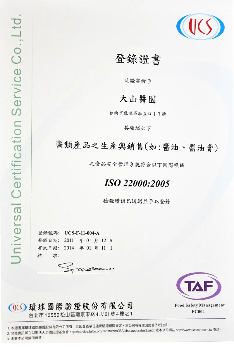 ISO22000認證（中文）